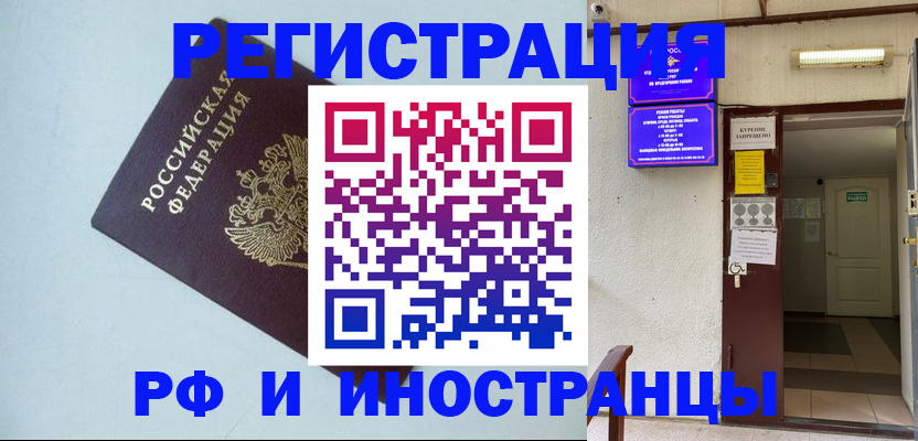 временная регистрация в Ермолино